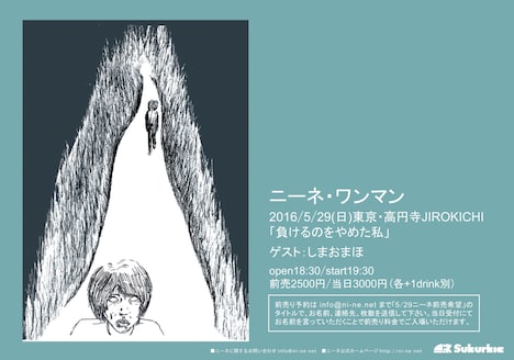 ニーネ「ニーネ・ワンマン『負けるのをやめた私』」フライヤー