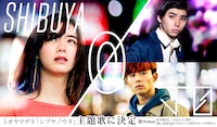 「SHIBUYA零丁目」ビジュアル