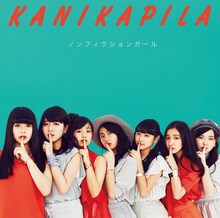 KANIKAPILA「ノンフィクションガール」通常盤ジャケット