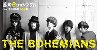 THE BOHEMIANS「恋の8cmシングル」ジャケット