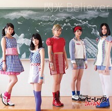 ベイビーレイズJAPAN「閃光Believer」初回限定盤Aジャケット