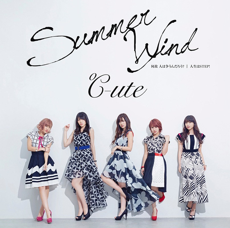 ℃-ute「何故 人は争うんだろう？ / Summer Wind / 人生はSTEP!」初回限定盤Bジャケット