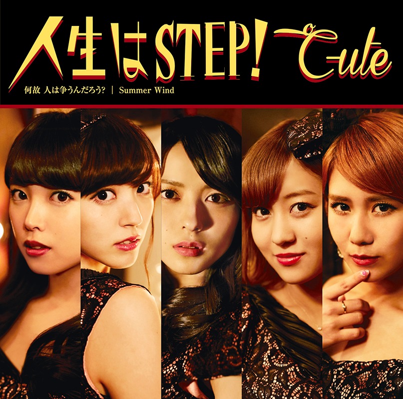 ℃-ute「何故 人は争うんだろう？ / Summer Wind / 人生はSTEP!」初回限定盤Cジャケット