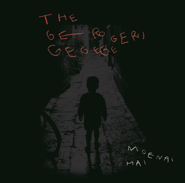 ゲロゲリゲゲゲ「燃えない灰」ジャケット