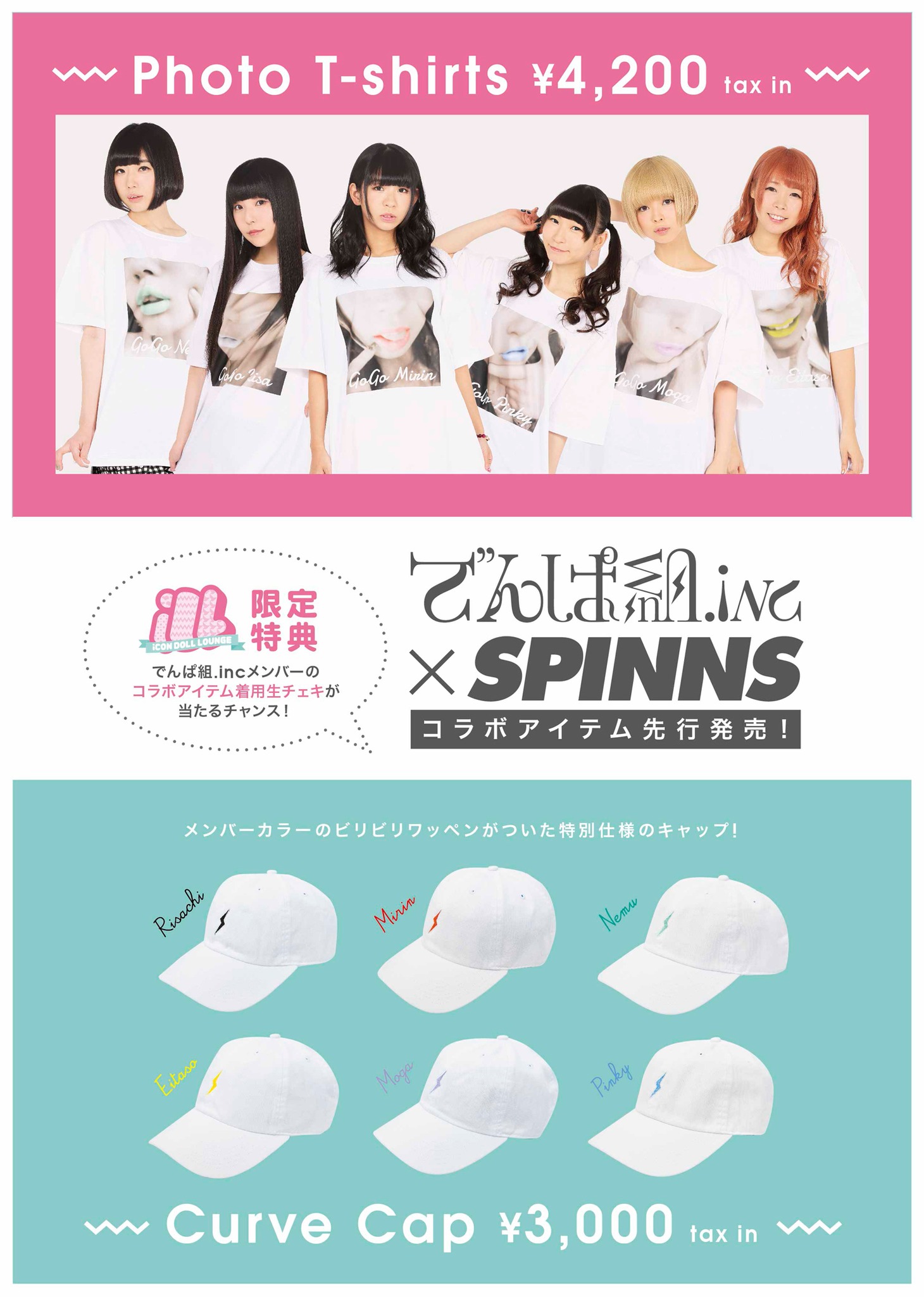 でんぱ組.inc×SPINNSコラボグッズ
