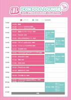 「iCON DOLL LOUNGE ～2016SPRING&SUMMER COLLECTION～」タイムテーブル