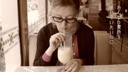 「能町みね子の純喫茶探訪 きまぐれミルクセ~キ」MVのワンシーン。