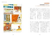 能町みね子「能町みね子の純喫茶探訪 きまぐれミルクセ~キ」誌面。