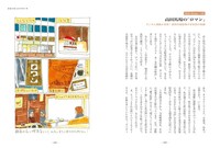 能町みね子「能町みね子の純喫茶探訪 きまぐれミルクセ～キ」誌面。