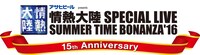 「15th Anniversary 情熱大陸 SPECIAL LIVE SUMMER TIME BONANZA'16」ロゴ