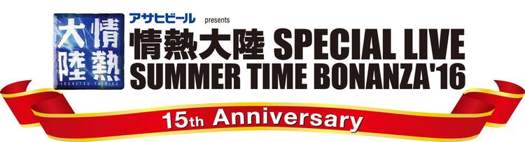 情熱大陸フェス にmiwa 家入レオ カサリンチュ 新山詩織追加 音楽ナタリー