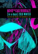 「MX4D『カゲロウデイズ -in a day's-』」キービジュアル