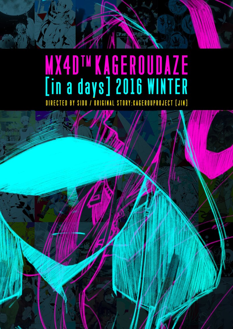 「カゲロウデイズ -in a days-」キービジュアル