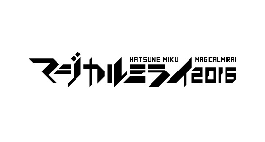 「マジカルミライ 2016」ロゴ