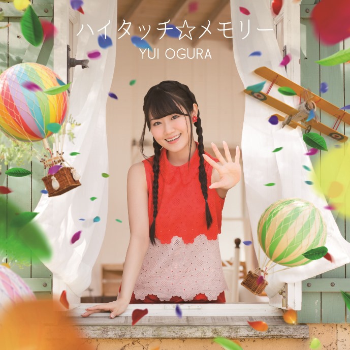小倉唯「ハイタッチ☆メモリー」期間限定盤ジャケット