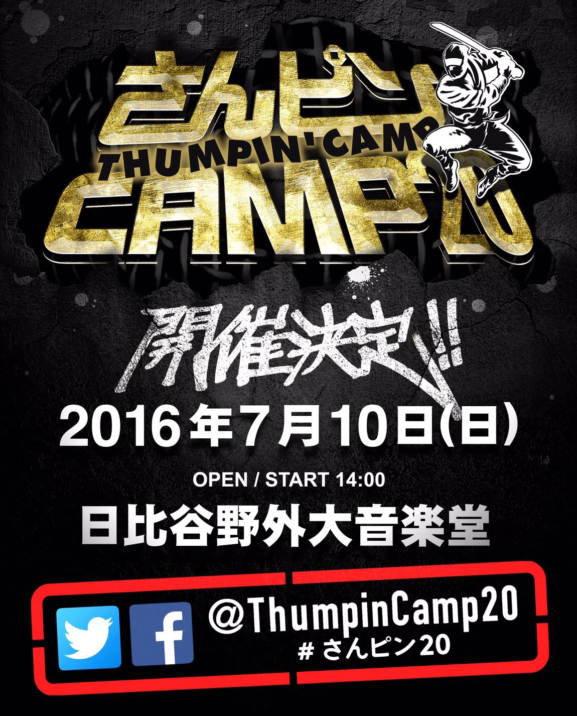 「さんピンCAMP20」告知画像