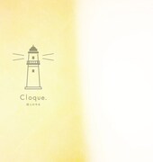 Cloque. 「僕らの今を」ジャケット