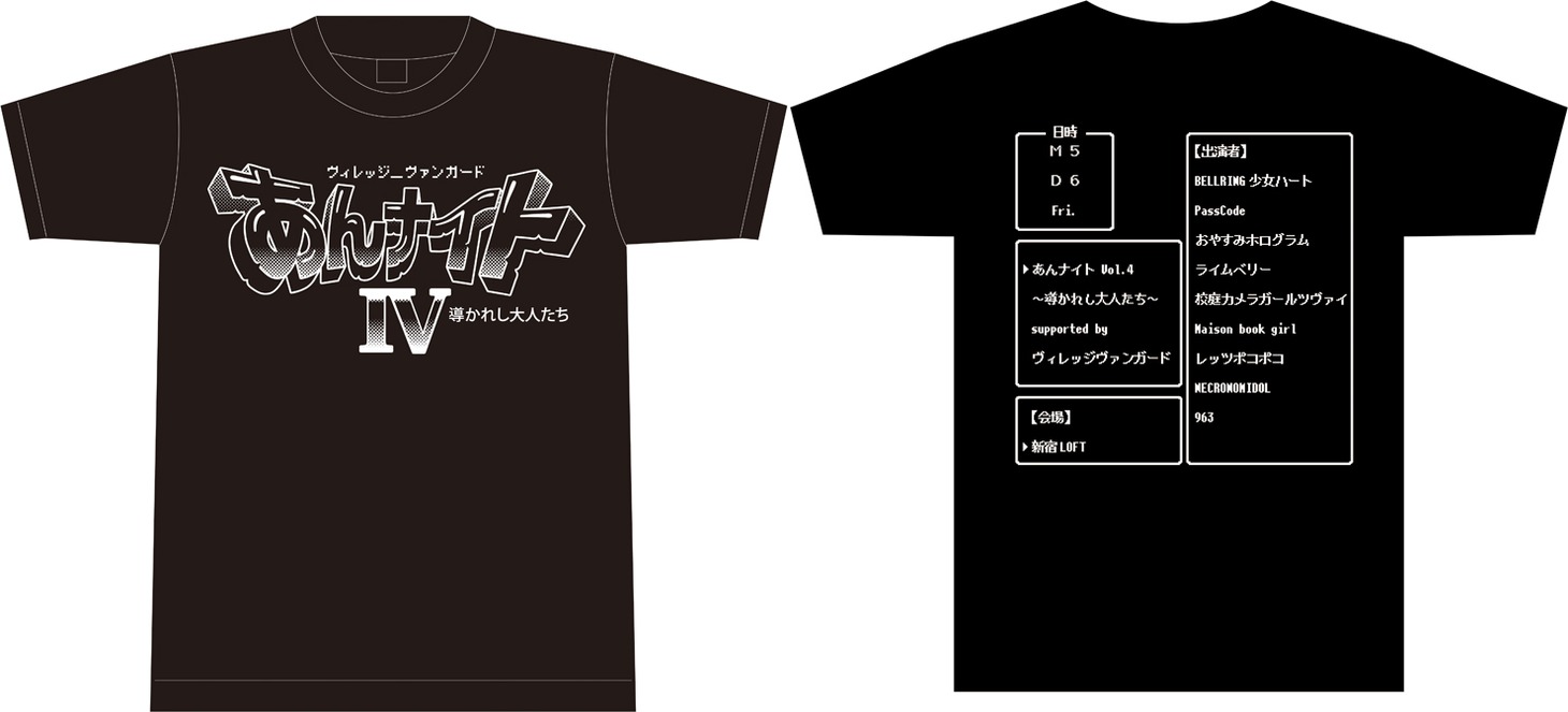 あんナイト×ヴィレッジヴァンガードコラボTシャツ
