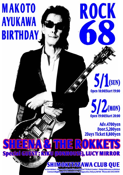「鮎川誠 Birthday LIVE ROCK68」フライヤー画像