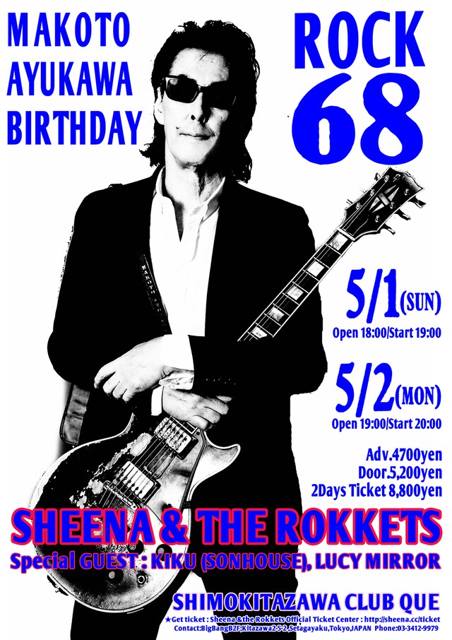 「鮎川誠 Birthday LIVE ROCK68」フライヤー画像