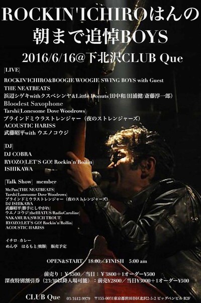 「ROCKIN'ICHIROはんの朝まで追悼ボーイズ」告知画像