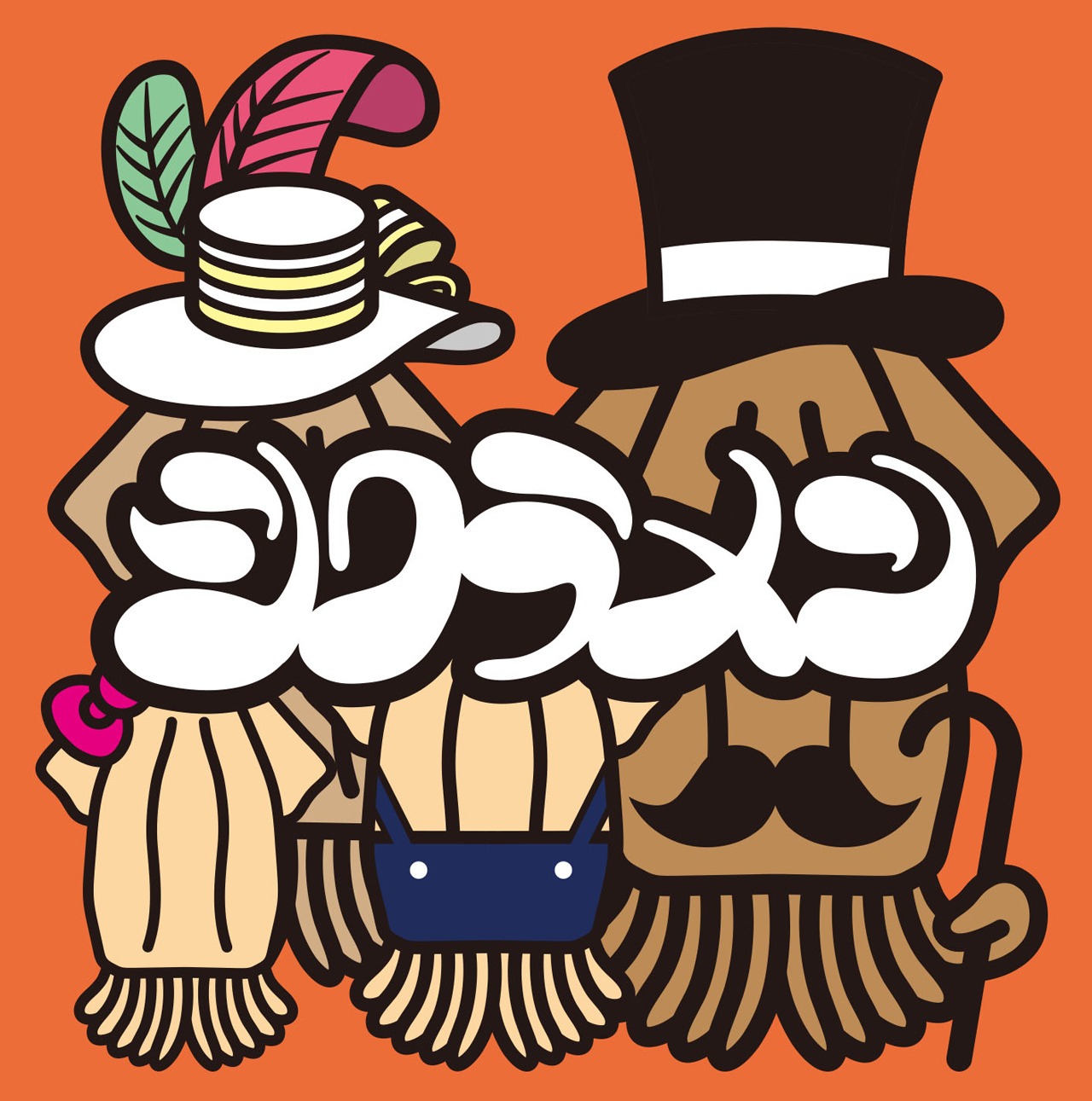 シクラメン「スルメ4」ジャケット