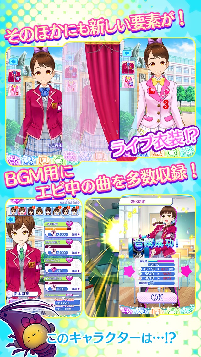 「出撃！ 私立恵比寿中学 武装風紀委員会」紹介画面
