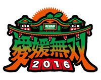 「愛媛無双2016」ロゴ