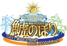 チームしゃちほこ 幕張メッセ2DAYS「鯱のぼり」ロゴ