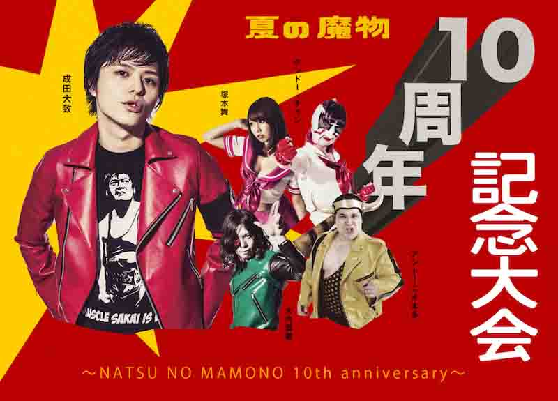 「夏の魔物」第1弾で夏の魔物 with ヒャダイン、人間椅子、ベルハー、生うどん