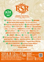 「RISING SUN ROCK FESTIVAL 2016 in EZO」第2弾出演アーティスト追加ポスター