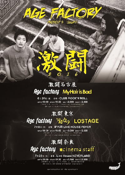 Age Factory「Age Factory present's『EGUMI』～激闘2016～」フライヤー