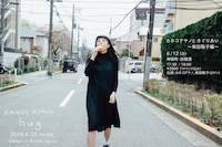 カネコアヤノ フライヤー