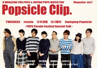 「ポプシクリップ。マガジン第7号」表紙