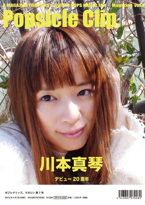 「ポプシクリップ。マガジン第7号」裏表紙