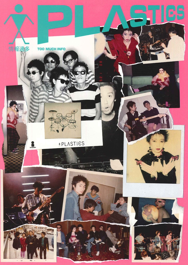 「PLASTICS 情報過多 -TOO MUCH INFO-」表紙