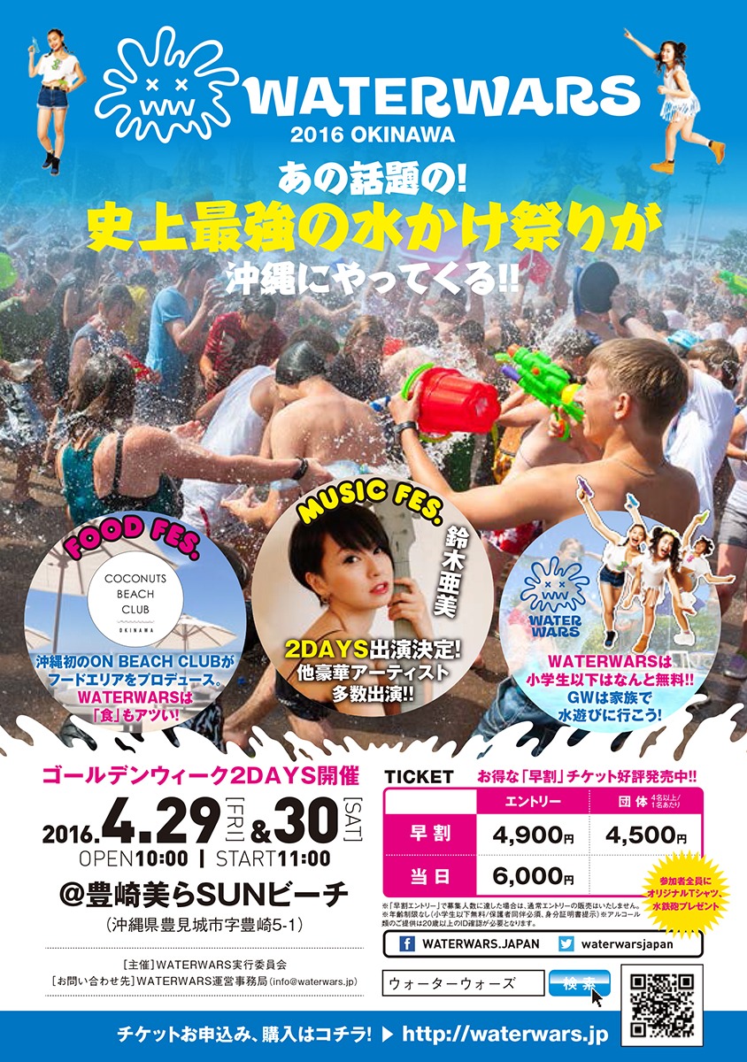 「WATERWARS」フライヤー（表）