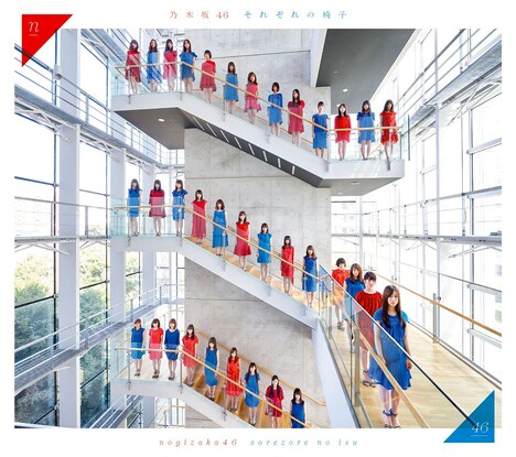 乃木坂46「それぞれの椅子」初回限定盤Type-Bジャケット