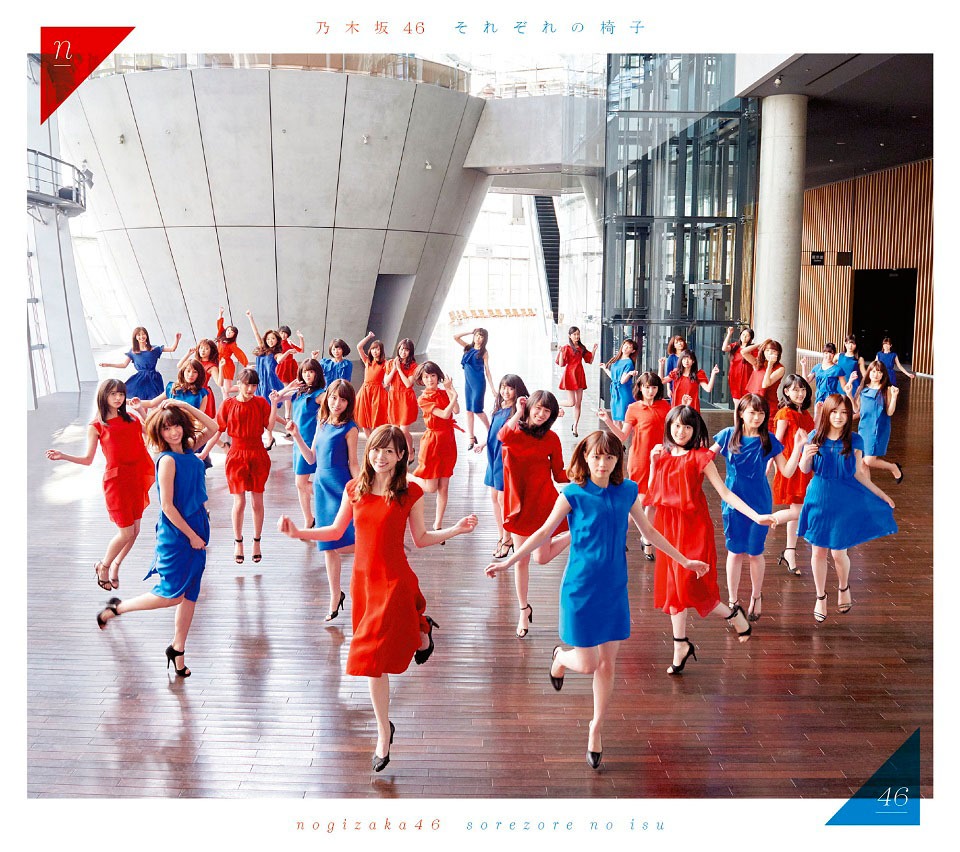 乃木坂46「それぞれの椅子」初回限定盤Type-Cジャケット