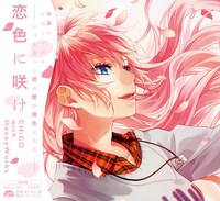 CHiCO with HoneyWorks「恋色に咲け」通常盤ジャケット