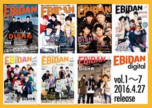 「EBiDAN」バックナンバーの表紙。