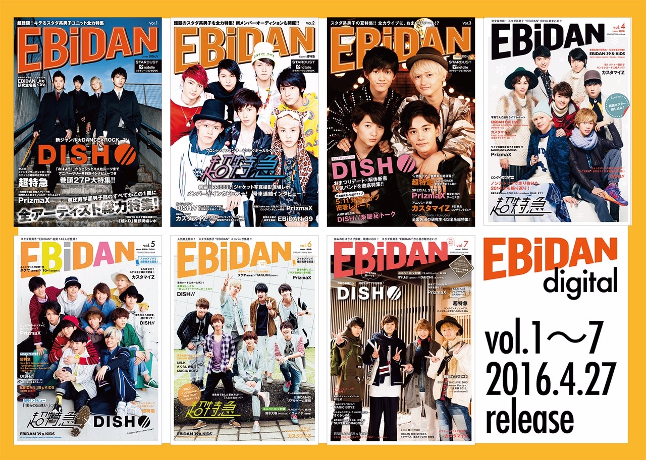 「EBiDAN」バックナンバーの表紙。