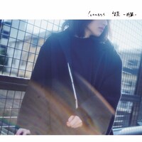 GOMESS「情景 -前篇-」ジャケット