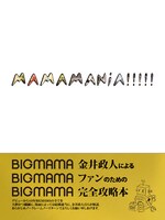 「MAMAMANIA!!!!!」表紙