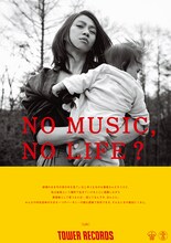 UAが登場する「NO MUSIC, NO LIFE.」ポスター。