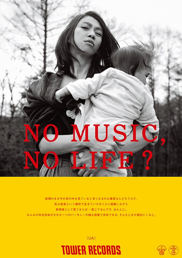 UAが登場する「NO MUSIC, NO LIFE.」ポスター。