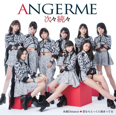 アンジュルム「次々続々 / 糸島Distance / 恋ならとっくに始まってる」初回限定盤Aジャケット