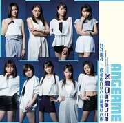 アンジュルム「次々続々 / 糸島Distance / 恋ならとっくに始まってる」初回限定盤Bジャケット