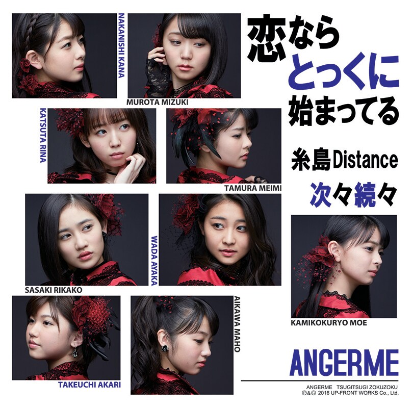 アンジュルム 次々続々 アナログ盤 SHINCO(SDP) remix収録 アンジュルム、トリプルA面シングルにつんく♂提供曲も - 音楽ナタリー