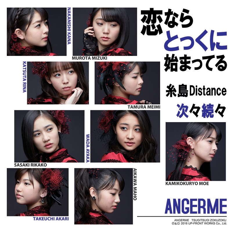 アンジュルム「次々続々 / 糸島Distance / 恋ならとっくに始まってる」初回限定盤Cジャケット